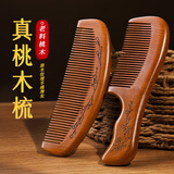 尚美德桃木梳子老料桃木实木梳木质顺养护发按摩头部梳送女友生日礼物防脱发头部经络
