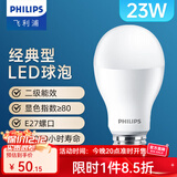 飞利浦（PHILIPS）LED灯泡节能灯超大球泡E27大螺口替换白炽灯泡家用超亮光源 2级能效|E27|23W黄光|2500lm