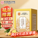 孔艾堂同仁堂老北京艾草生姜足贴艾灸艾叶艾草脚底穴位足疗贴 30贴/盒