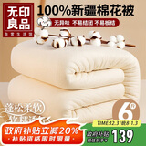 无印良品100%新疆棉花被子棉絮盖被垫被褥子秋冬季加厚棉胎被芯6斤150x200