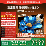 长虹85D7H Pro 85英寸 MiniLED 288Hz高刷新 6GB+64GB 0贴墙壁画电视 4K智能AI平板液晶电视机国家补贴