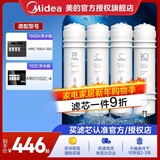 美的净水器滤芯适用MU136A-4，MU131A-5、MRC1686A-50G、MRC1795A-75G、MRC1592A-50G、M6系列- 全套-适用于1592、102C