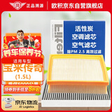 欧积汽车空调滤芯+空气滤芯滤清器大众宝来传奇2019款(1.5L)