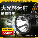 神火（SupFire）MX90强光头灯led充电高亮头戴式高续航户外钓鱼灯