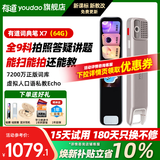 有道词典笔x7pro长续航版英语点读笔翻译笔学习机x7电子词典单词笔学习笔翻译机学习机 【补贴领取咨询客服】有道词典笔x7【64G】