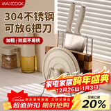 美厨（MAXCOOK）304不锈钢刀架 砧板锅盖放置架 锅盖架厨房置物架 菜板架MCZW1827