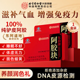 内廷上用北京同仁堂阿胶块240g搭女补纯气驴皮养血提高免疫力送长辈礼物盒
