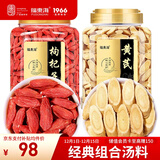 福东海 红枸杞黄芪1000克组合 宁夏红枸杞子 精选甘肃黄芪煲汤泡水养生