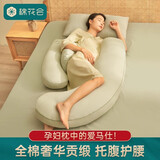 棉花会（cotton center）孕妇枕头护腰侧睡枕H型多功能托腹抱枕靠枕孕期睡觉专用 眉沁竹绿