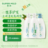 惠润（SUPER MiLD）蓬松控油洗发露600ml*2+蓬松柔顺护发素600ml芳香洗护套装护发