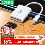 毕亚兹 sd卡读卡器type-c多功能SD卡 免驱苹果15-17安卓华为小米接口手机电脑ccd单反相机内存卡读卡器