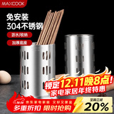 美厨（MAXCOOK）304不锈钢筷子筒筷笼 加厚沥水置物筷子架 新式 MCKL-11