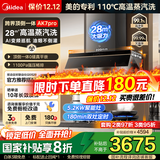美的（Midea）【蒸汽洗AK7PRO】抽吸排油烟机家用28风量大吸力顶侧一体国家补贴自清洁高温蒸汽洗变频吸脱排烟机 【热销爆款套装】搭配QD529双边定时燃气灶