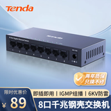 Tenda腾达8口千兆交换机 网络扩展器网线分线器一分八 企业家用监控交换器转换器分流器 钢壳 TEG1008M