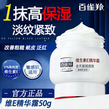 百雀羚面霜 维生素E精华霜抗皱紧致补水保湿舒缓擦脸女士敏感肌护肤品 维生素E精华霜50g