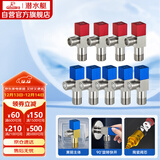 潜水艇（Submarine）F3012-9黄铜加厚三角阀套装八字阀陶瓷阀芯红蓝国标4分5冷+4热