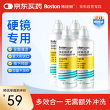 博视顿博士伦 先进RGP硬性隐形眼镜护理液120ml*4 角膜接触镜OK镜