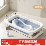 十月结晶婴儿洗澡盆新生儿大号可折叠宝宝无线数显浴盆+浴架雾霾蓝