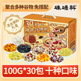 硃碌科30日膳食谷物粥6斤(10种粥*3共30袋)腊八粥料团购礼品福利