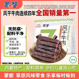蒙都 0防腐*风干牛肉干 488g孕妇儿童 原味低脂0糖高蛋白零食清真