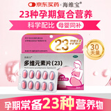 海维宝 多维元素片(23)备孕哺乳期孕妇叶酸复合维生素矿物质片维生素b族维生素d钙铁锌均衡配比补充营养30片*1盒