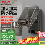 德力西（DELIXI）漏保插座防水盒热水器带漏保大插头防溅盒 带五孔10A插座黑色透明