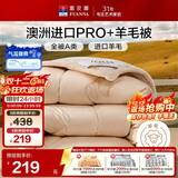 富安娜A类羊毛被澳洲进口51%羊毛被子双人冬被冬厚被芯约7.8斤230*229cm