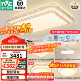 雷士（NVC）LED全光谱护眼吸顶灯现代简约客厅卧室书房灯具 碧月 全光谱智控【三室两厅】带风扇
