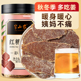 半山农 红糖姜片600g 糖姜片搭红糖姜茶大姨妈 姜汤老姜茶泡水喝三伏茶