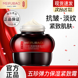 美肤宝（MEIFUBAO）面霜五珍弹力保湿霜紧致抗皱淡化细纹补水保湿面部护肤品官方正 1瓶五珍面霜【50ml】