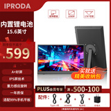 IPRODA【无线投屏】 双屏便携式显示器扩展屏幕炒股电脑多屏拓展三联屏手机外接分屏设计办公副屏多功能 15.6寸内置锂电池无线投屏 【PD152KPN版】