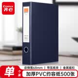 齐心（COMIX）68mmA4磁扣式文件盒 加厚pvc档案盒55mm容纸量资料盒财务票据收纳 侧压纸器 藏青A8106