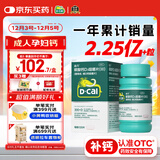 迪巧成人钙120片孕妇钙片中老年补钙哺乳期碳酸钙d3咀嚼片含维生素d预防骨质疏松不易便秘非液体钙