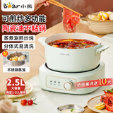 小熊（Bear）电煮锅分体式小电锅蒸煮一体2-3人多功能锅用一锅多用电热锅电火锅宿舍泡面锅电蒸锅电炒锅电锅 2.5L 【不锈钢蒸笼】+分体式易清洗+陶瓷油涂层