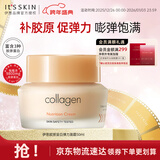 伊思（It’s skin）胶原蛋白弹力保湿面霜50ml 淡化细纹滋养修护肌肤男女士护肤品