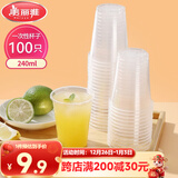 美丽雅 一次性杯子塑料杯240ml*100只加厚透明果汁饮料水杯小号商务家用