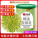 艺福堂花草茶 特级精品金银花茶30g 中药材同源养生婴儿童泡澡凉搭菊花