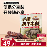三只松鼠手撕风干牛肉干250g原味内蒙古特产风味牛肉干肉脯休闲零食量贩装