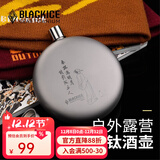 黑冰（BLACKICE） 户外便携式随身钛酒壶150ML白酒壶一手可握小酒壶 Z7260G 150ml  明月款（银灰）