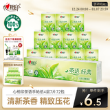 心相印手帕纸茶语经典 淡茶香4层7片*12包 便携纸巾 新旧发