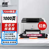 虎威适用惠普CP1025nw粉盒m177fw m176n m175nw/a 126A硒鼓 佳能lbp7010c 7018c打印机CE313a/CF353a红色粉盒