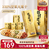 三只松鼠金砖每日坚果830g/箱 坚果礼盒开心果礼包腰果 团购送礼新年