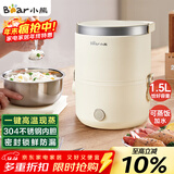 小熊（Bear）电热饭盒 加热饭盒 保温饭盒可加热 便携式蒸煮热饭神器办公室1.5L双层不锈钢内胆多功能DFH-C15D2