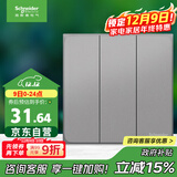 施耐德电气 三开单控开关 86型暗装墙壁电源开关插座面板 皓呈系列 薄雾灰色