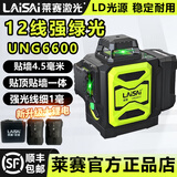 莱赛激光新款12线水平仪绿光UNG6610高精度强光激光平水仪室外可见红外线 12线绿光6600双电【上水平简配】