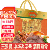 东来顺清真牛肉熟食礼盒卤肉中华老字号特产即食年货送礼北京味道1250g
