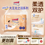 大王光之羽系列拉拉裤XL30片(12-17kg)尿不湿 超薄透气