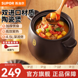 苏泊尔（SUPOR）砂锅陶瓷煲新陶养生煲深汤煲炖锅家用煲汤熬药焖烧棕燃气明火专用 深汤煲TB45A1- 4.5L