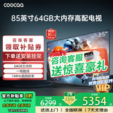 coocaa创维电视55/65/75/85英寸4+64高配置液晶电视机护眼电视吋4K电视机智能电视彩电以旧换新55寸65吋 85英寸 升级款 4+64配置+画质提升50% 官方标配