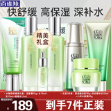 百雀羚（PECHOIN）套装 水嫩倍现补水礼盒 保湿锁水洗面奶爽肤水乳液护肤化妆品官方 （洁面+水乳+眼精华）+淡纹水+保湿霜+氨基酸洁面